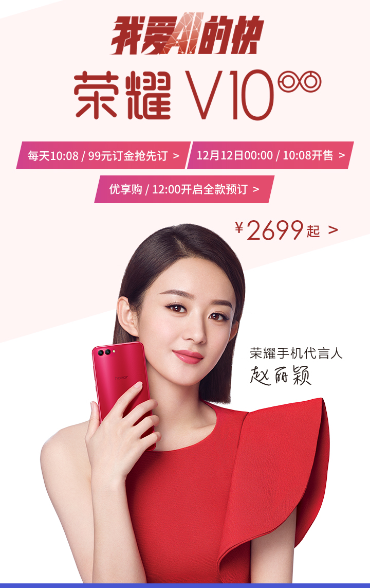 【荣耀v10】震撼发售-华为商城